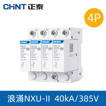 正泰浪涌保护器 NU6-II 40KA/385V4P